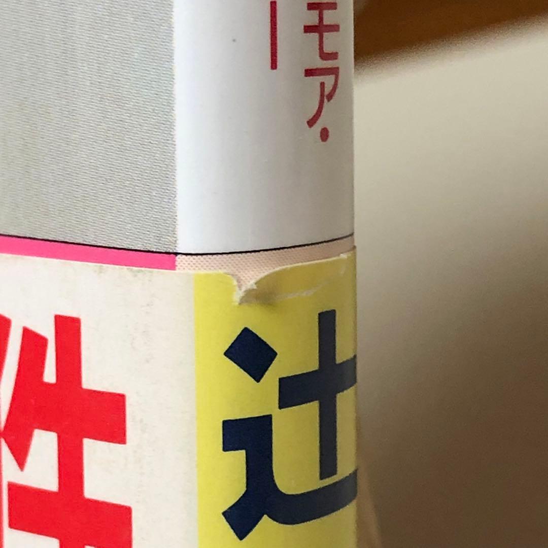 【レア小説】 『殺人事件』殺人事件　辻真先 / 著