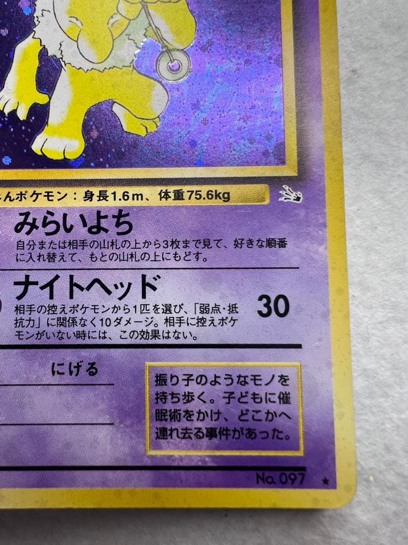 初期　スリーパー ★ 第3弾拡張パック 化石の秘密　旧裏