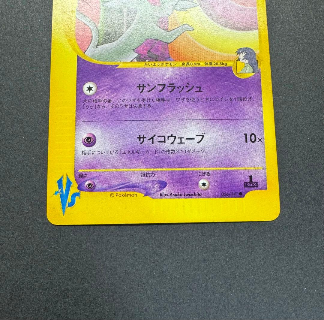 ポケモンカード　ナツメのエーフィ　056/141 VS 1ed
