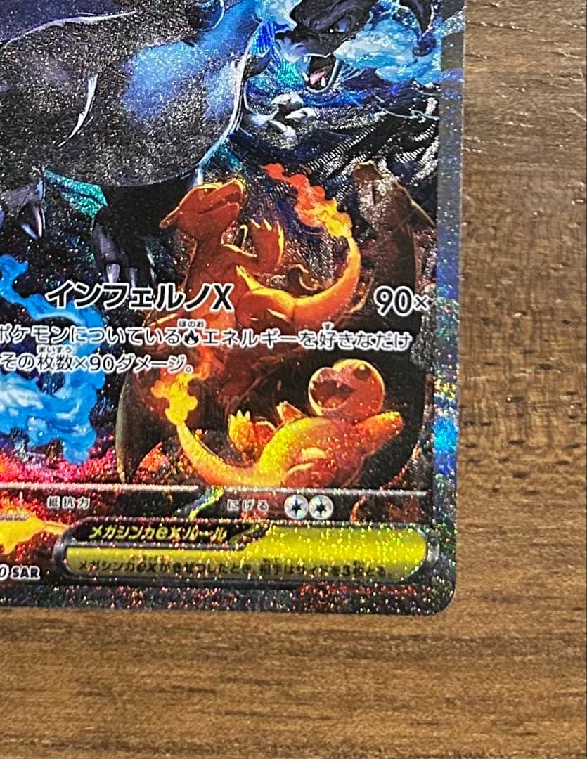 ポケモンカード　インフェルノX メガリザードンXex SAR