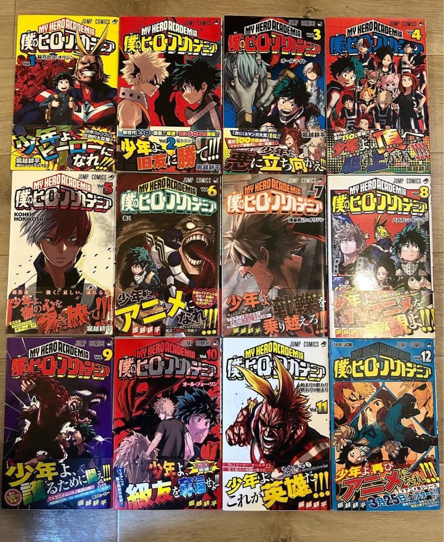 僕のヒーローアカデミア　初版　全巻