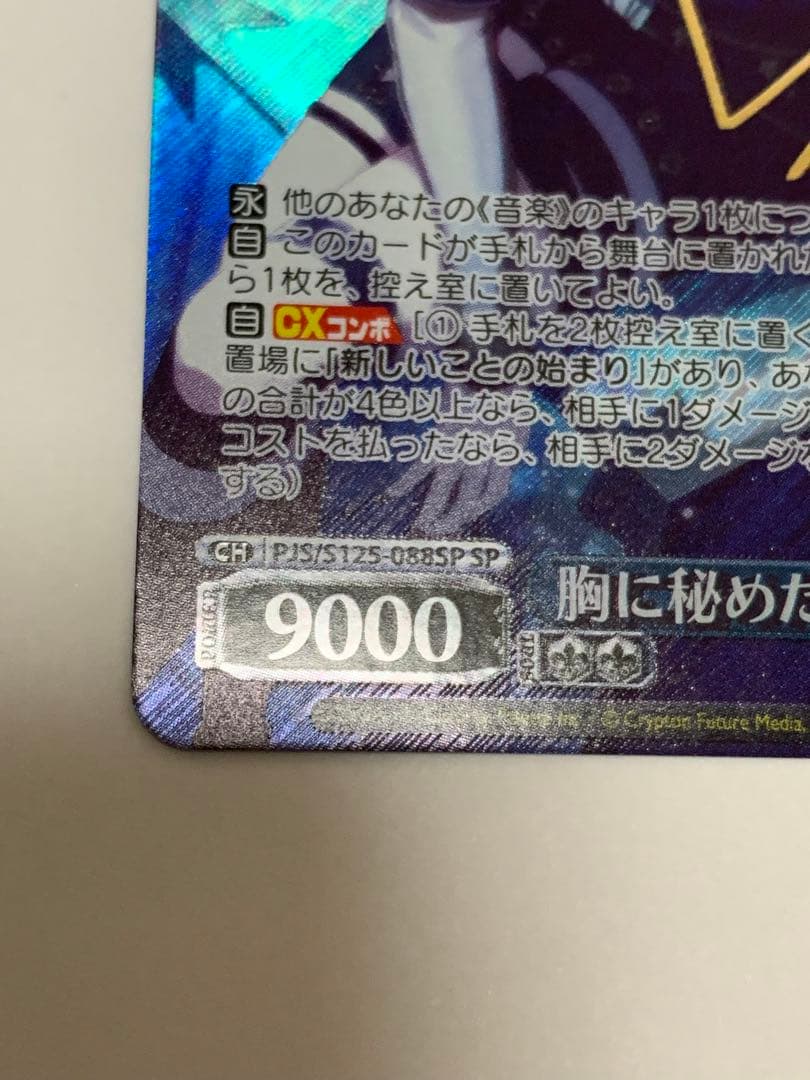 星乃一歌 ヴァイスシュヴァルツ 胸に秘めた誓い SP サイン