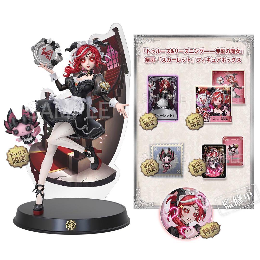 第五人格 オフラインパック スカーレット 初回限定