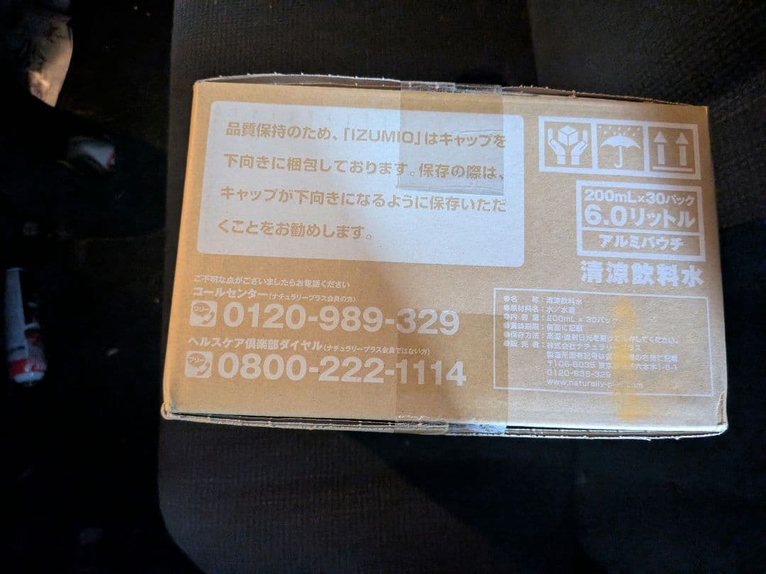 IZUMIO 水素水 200ml×30パック　ナチュラリープラス