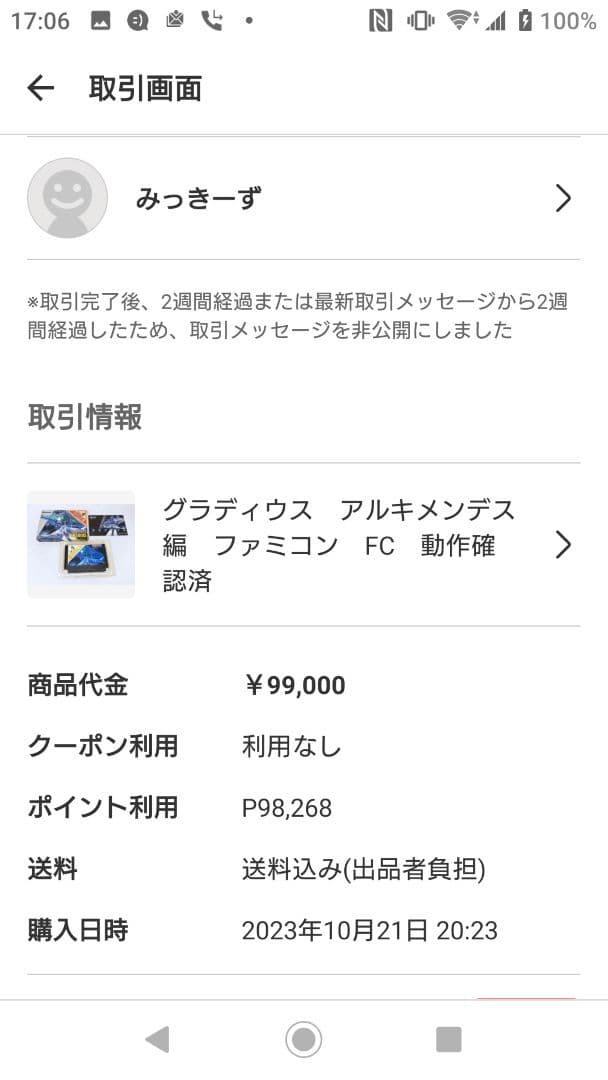 みっきーず専用 番号3712グラディウス アルキメンデス編
