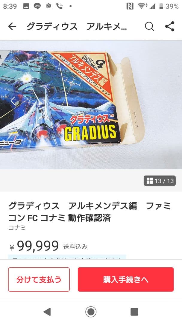みっきーず専用 番号3712グラディウス アルキメンデス編