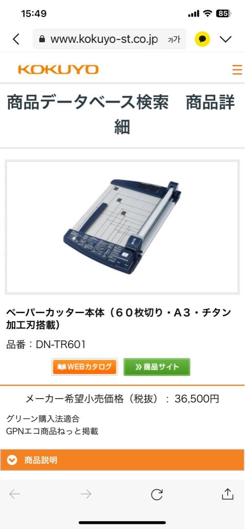 再値下げ！コクヨ KOKUYO 裁断機 DN-TR601 新品