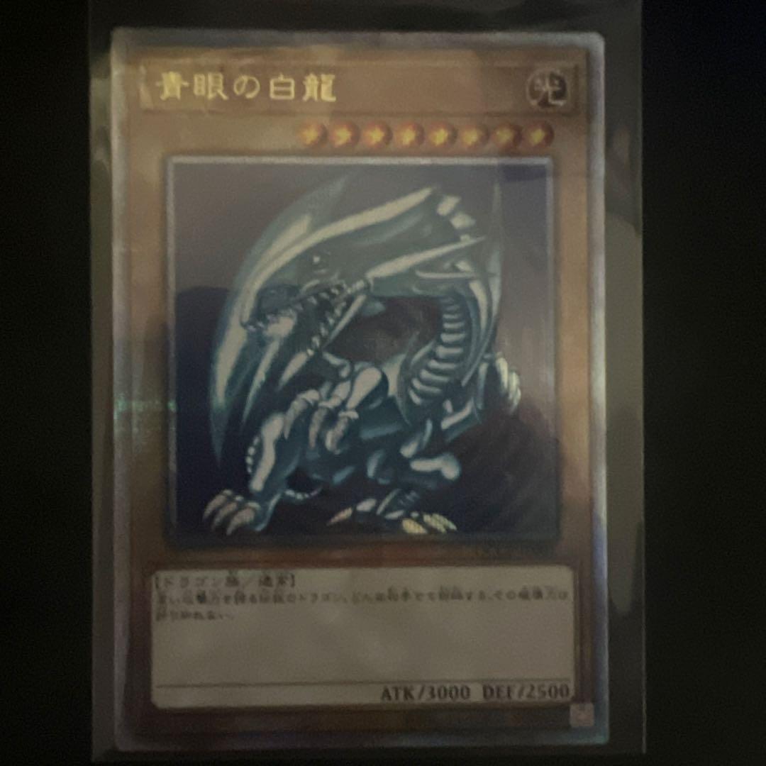 遊戯王　青眼の白龍　25シークレット　初期絵日版【五つ目】