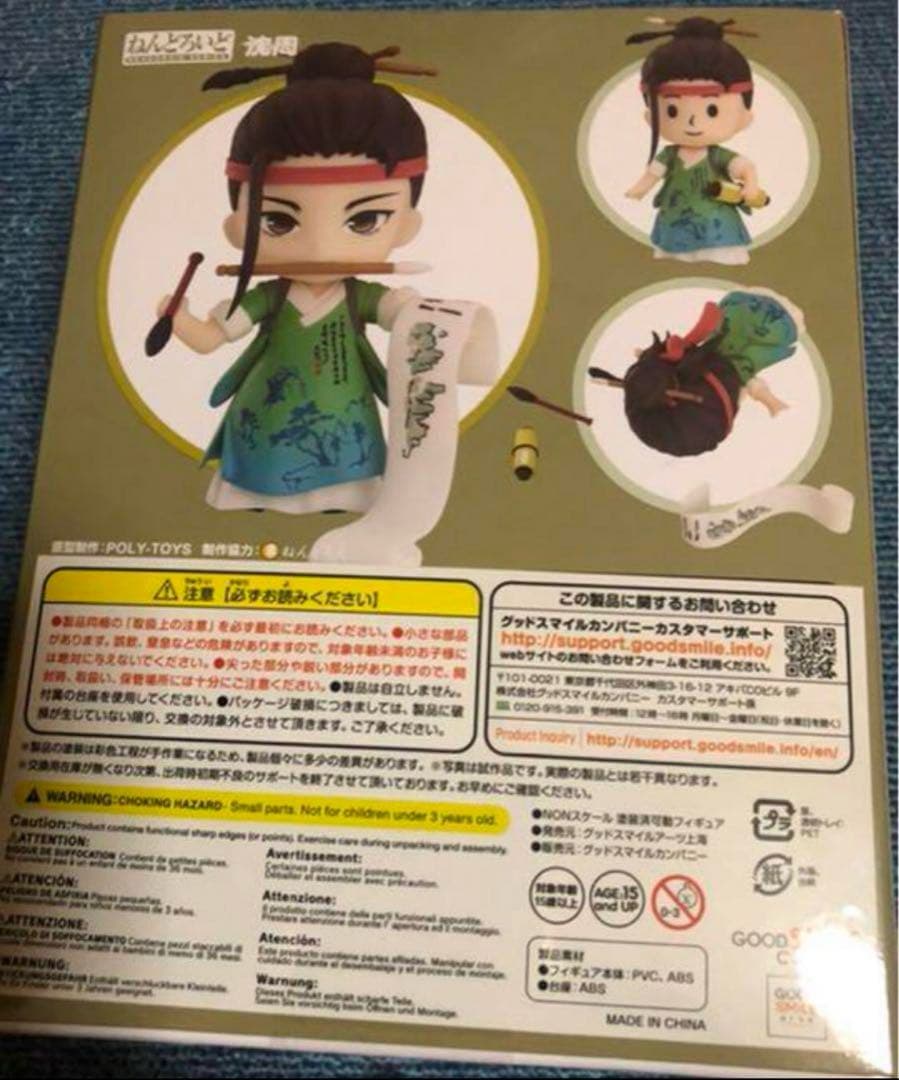 未開封 ねんどろいど 沈周 江南百景図 グッスマ特典付き