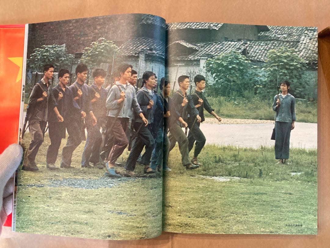 三留理男 Document中国 写真報告 主婦と生活社 ドキュメント中国