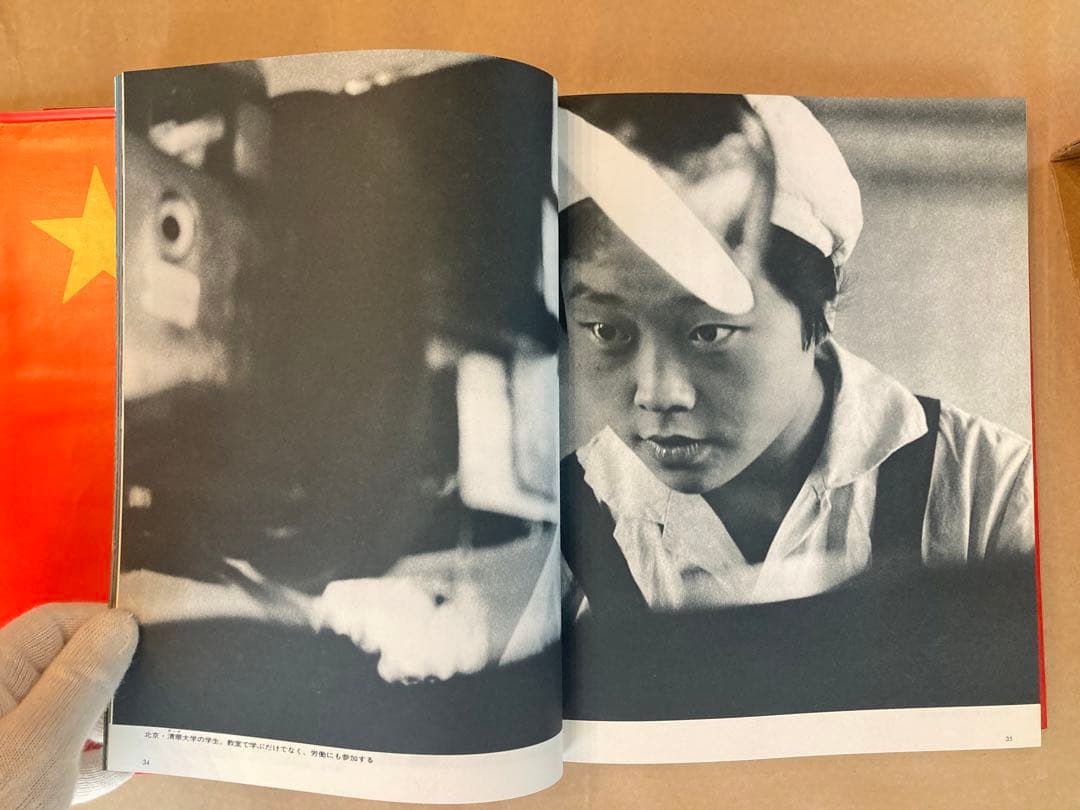 三留理男 Document中国 写真報告 主婦と生活社 ドキュメント中国