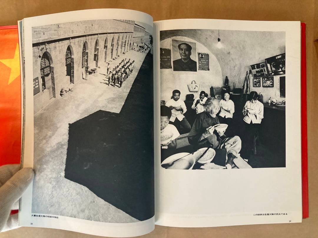 三留理男 Document中国 写真報告 主婦と生活社 ドキュメント中国