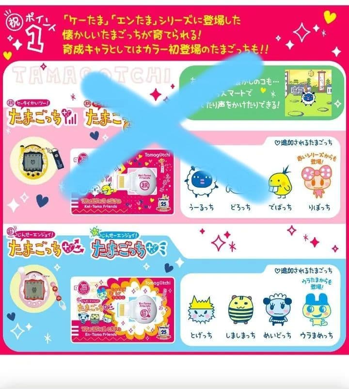 たまごっちスマート　激レアカードダウンロード　サンリオ