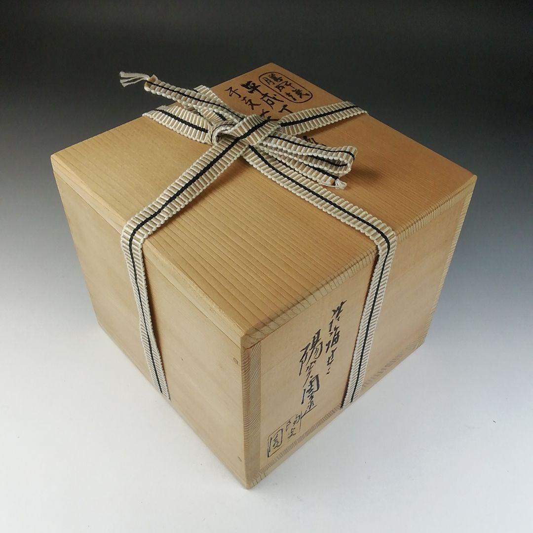 Ｔ６５０　茶碗　『膳所焼』『干支　平成丁丑』『淡海ぜぜ陽炎園 造』　共箱　茶道具