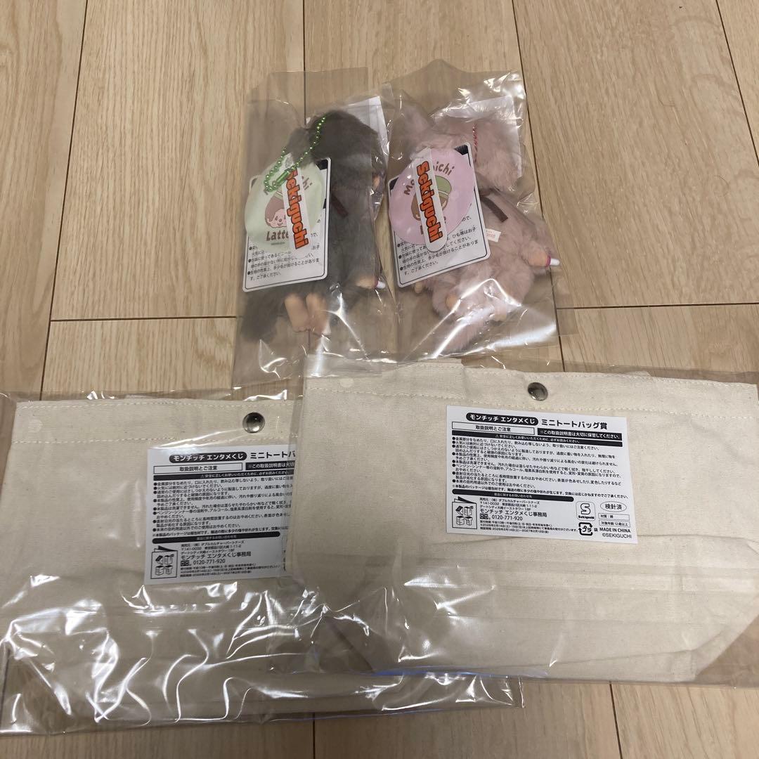 モンチッチ　エンタメくじ　ぬいぐるみキーチェーン賞・ミニトートーバック賞