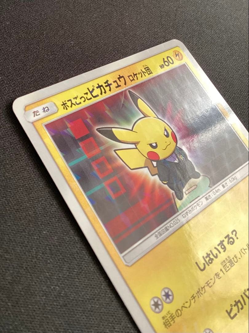 ボスごっこピカチュウ ロケット団： レインボーロケット団の野望キャンペーン P…