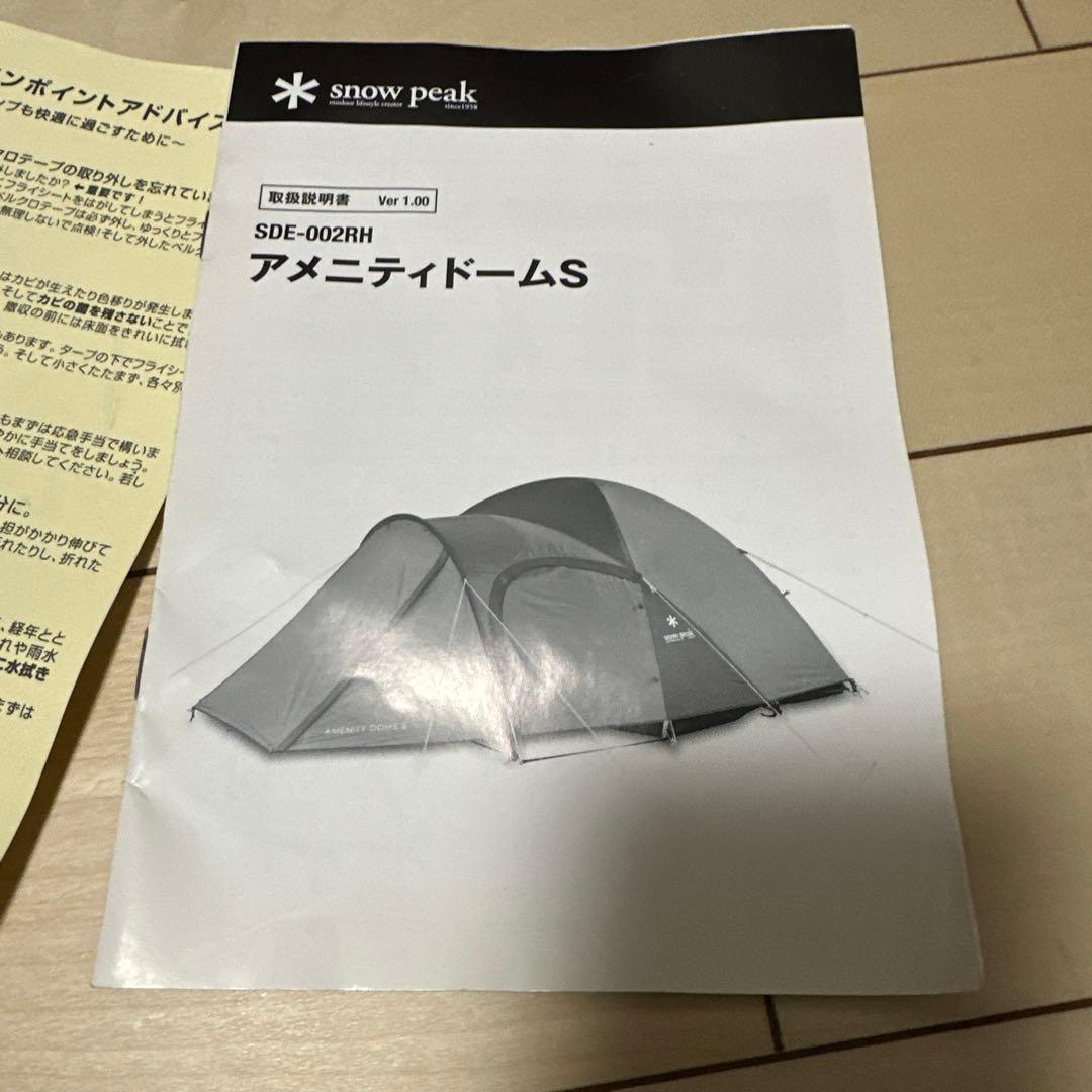 アメニティドームS