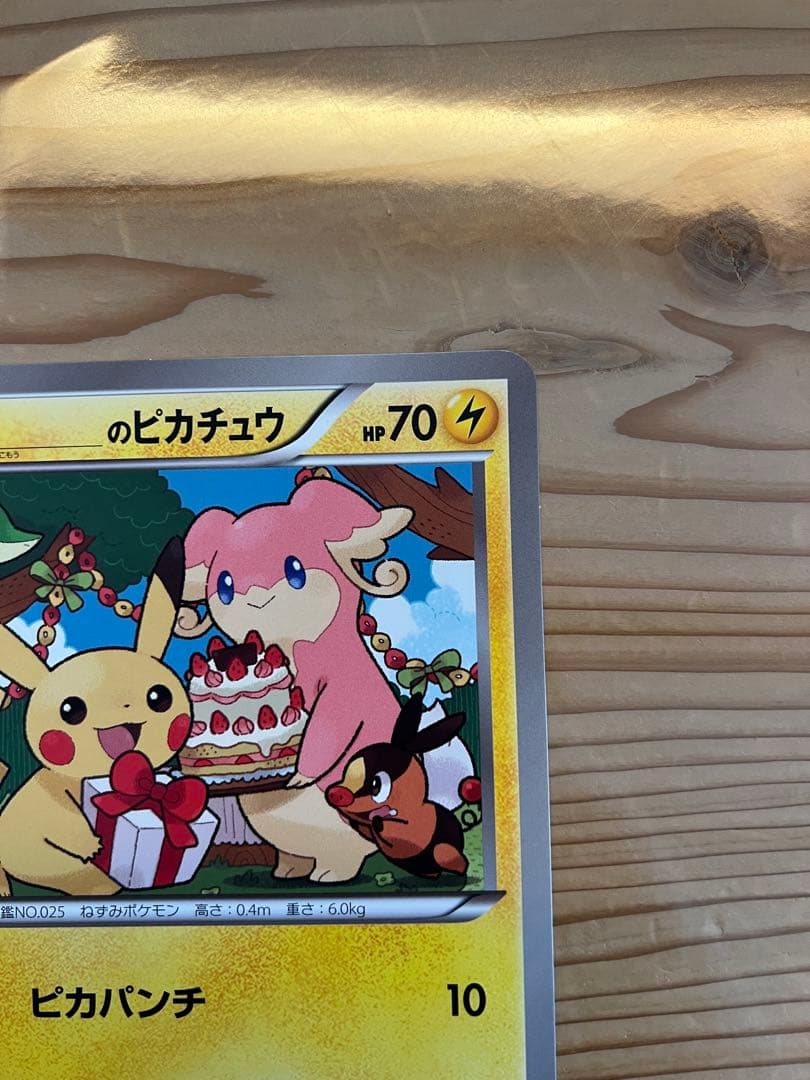 ジャンボカード ポケモンカード ピカチュウ 誕生日 birthday