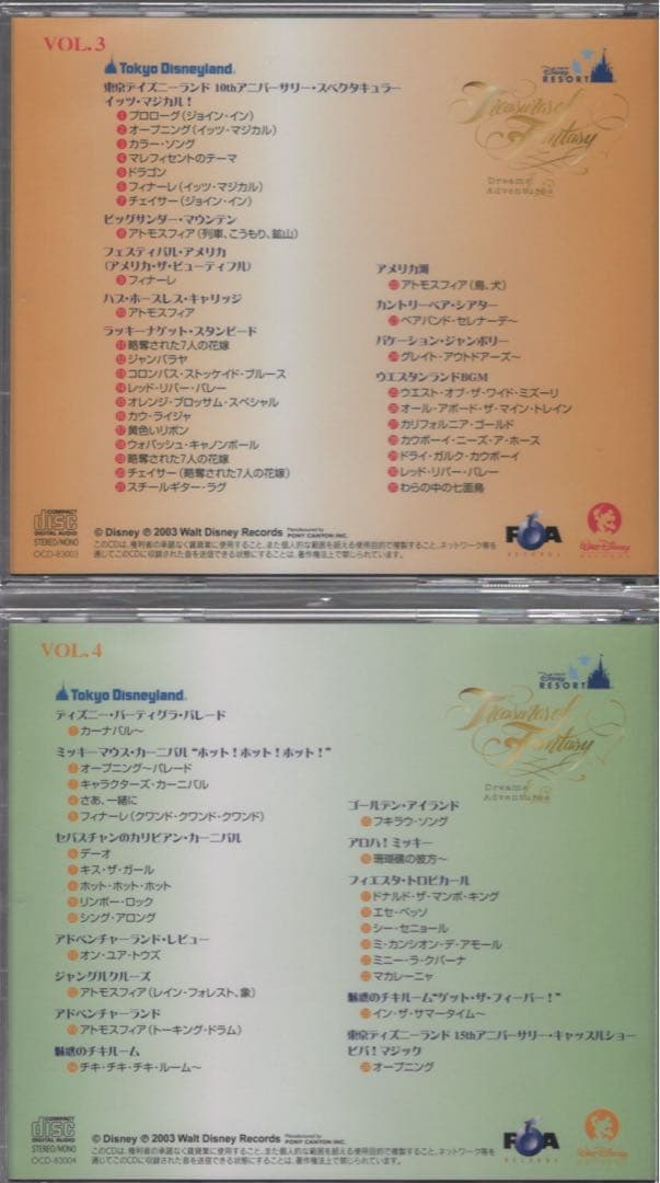 ディズニー　トレジャーズオブファンタジー　20周年記念CDセット11枚＋α2枚