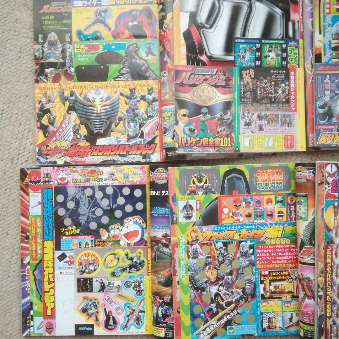 平成15年てれびくん(6.7月号だけ無い) 9冊セット