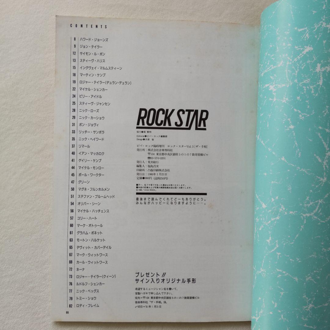 ROCK STAR Vol.3 ザ・手相　海外スター実物大手形＆サイン　a-ha