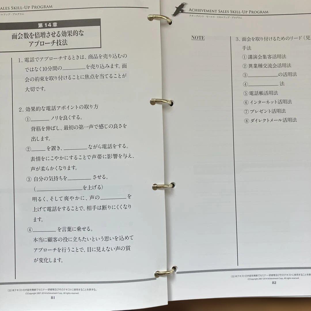 Achievement Sales Academy テキストとCD