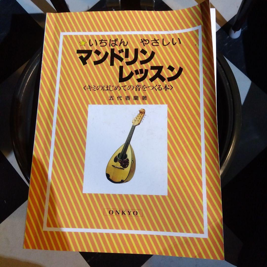 マンドリン！アリア…