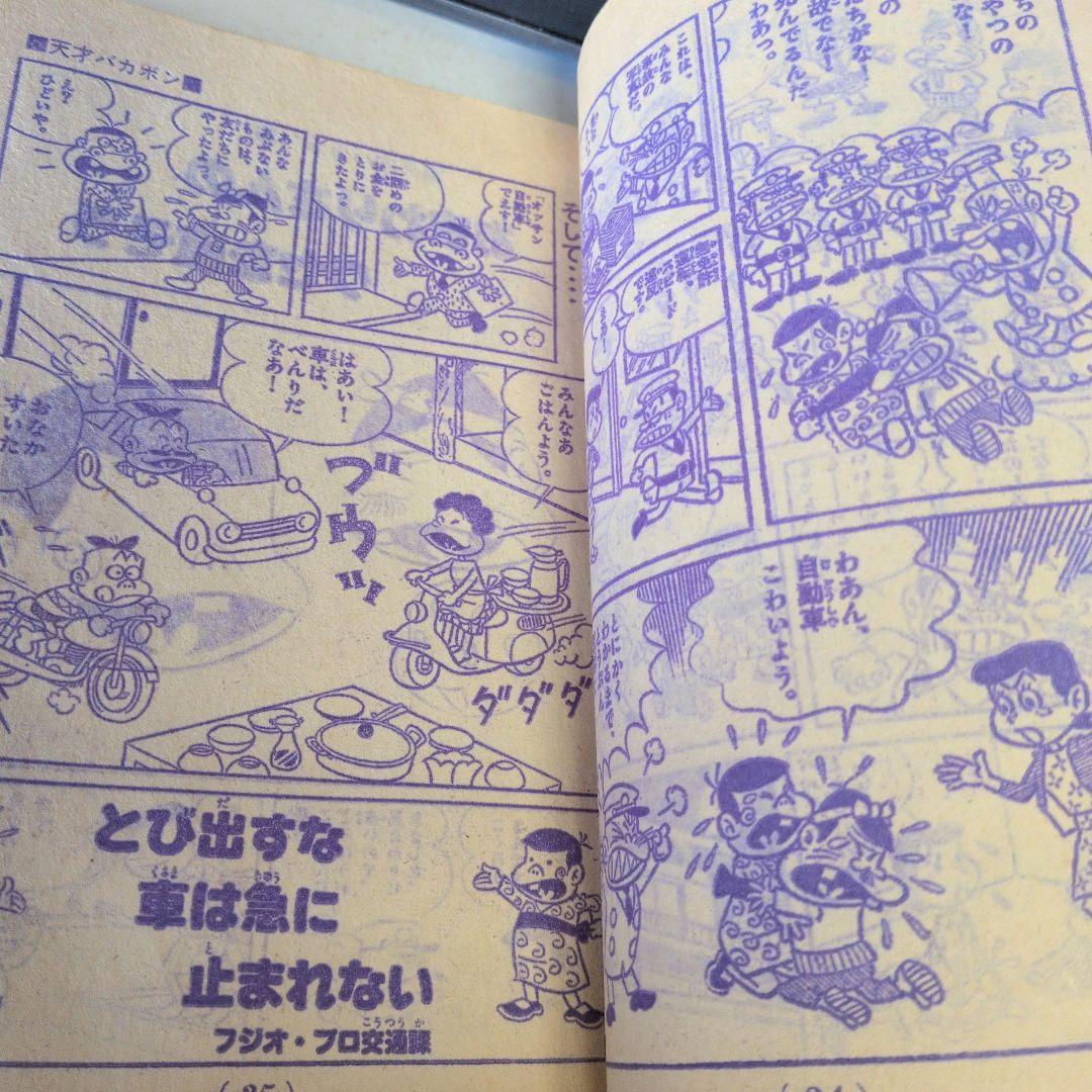 赤塚不二夫コミックス 第28巻 第7号