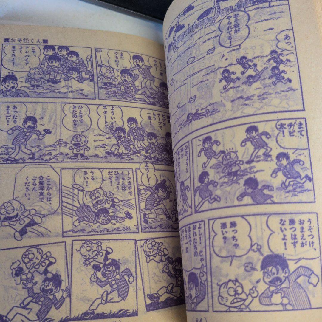 赤塚不二夫コミックス 第28巻 第7号