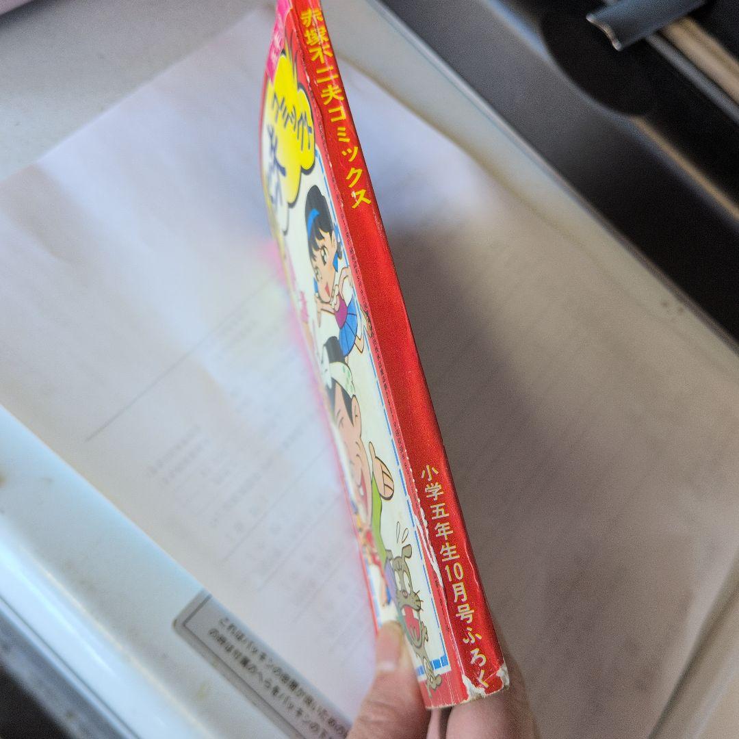 赤塚不二夫コミックス 第28巻 第7号