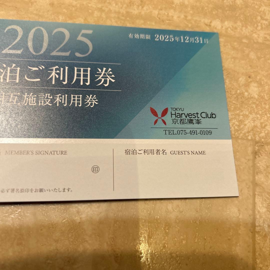 TOKYU Harvest Club 宿泊ご利用券 2025年計二枚