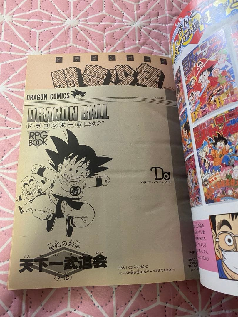 ドラゴンボール　冒険スペシャル　鳥山明　DRAGONBALL