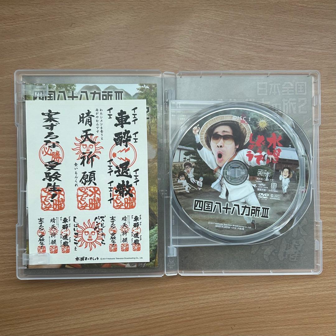 水曜どうでしょう DVD 四国 1〜3 まとめ売り