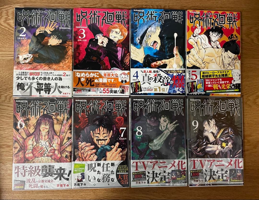 呪術廻戦 漫画 コミック