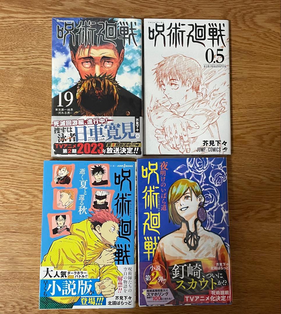 呪術廻戦 漫画 コミック