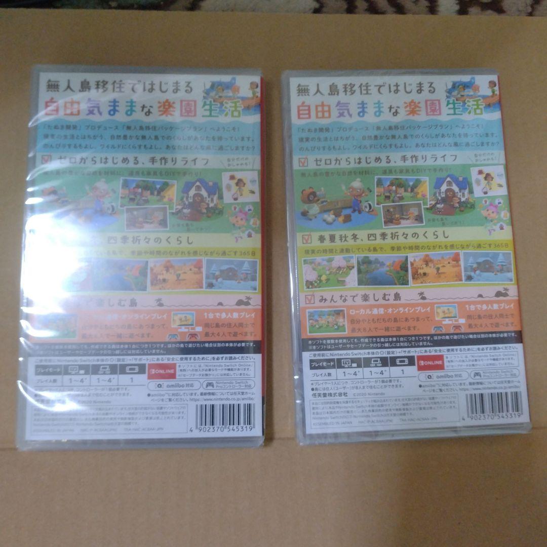 【新品】あつまれ どうぶつの森 2本セット