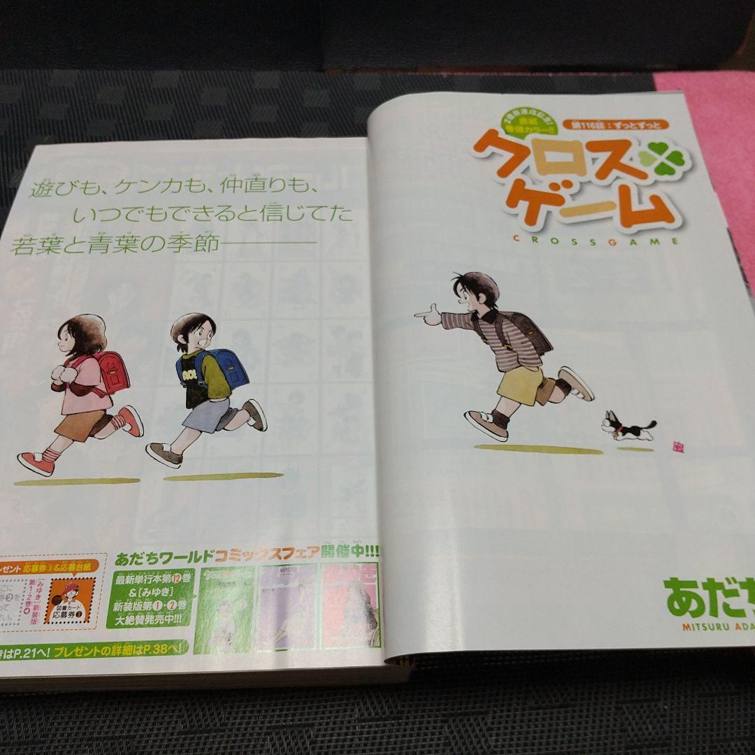 週刊少年サンデー2008年26号※あだち充 2億冊 クロスゲーム ブックカバー付