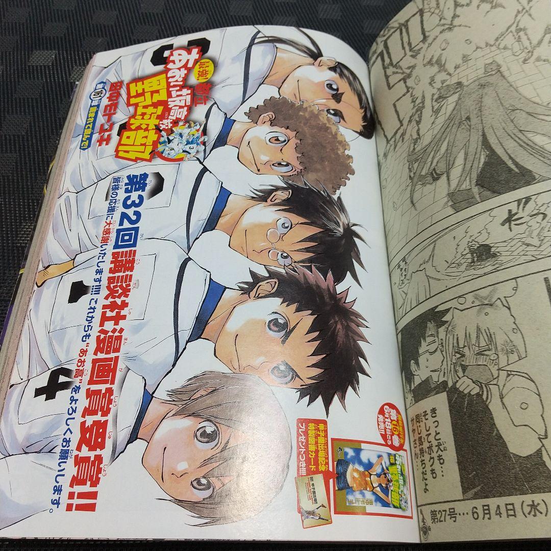 週刊少年サンデー2008年26号※あだち充 2億冊 クロスゲーム ブックカバー付