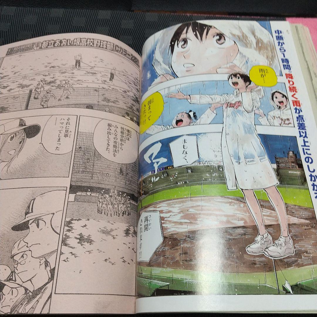 週刊少年サンデー2008年26号※あだち充 2億冊 クロスゲーム ブックカバー付