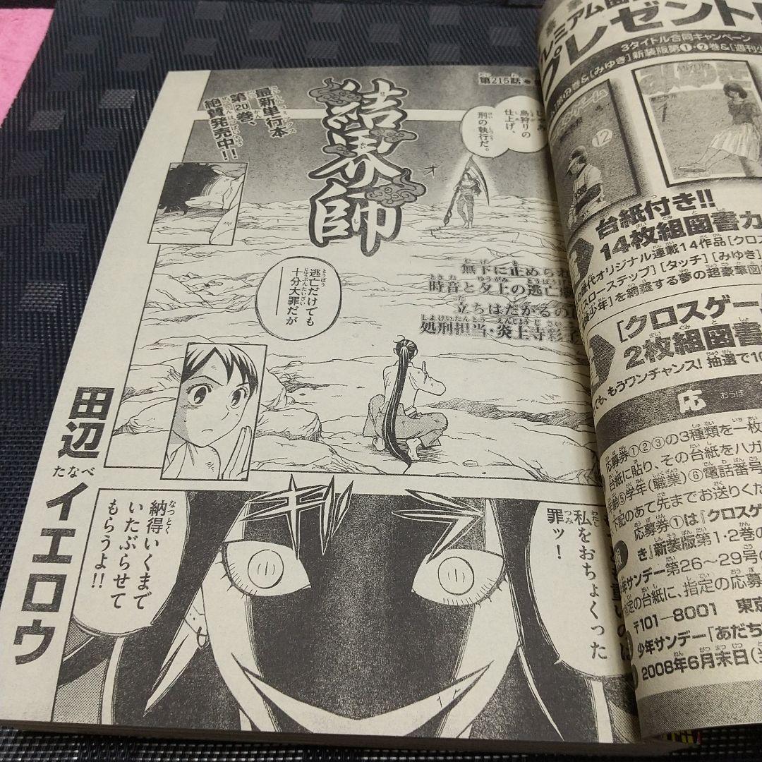 週刊少年サンデー2008年26号※あだち充 2億冊 クロスゲーム ブックカバー付