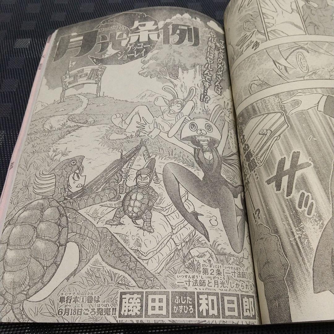 週刊少年サンデー2008年26号※あだち充 2億冊 クロスゲーム ブックカバー付