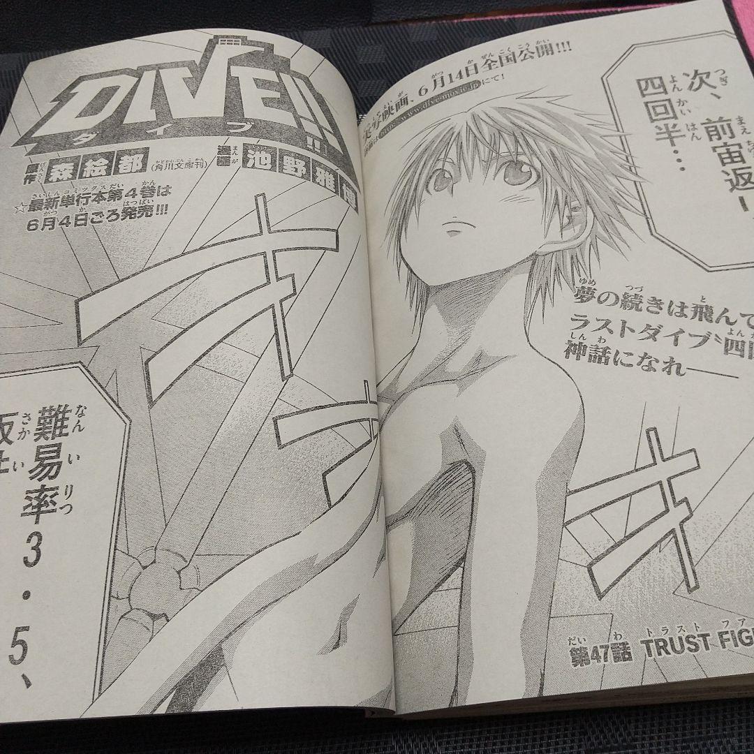 週刊少年サンデー2008年26号※あだち充 2億冊 クロスゲーム ブックカバー付