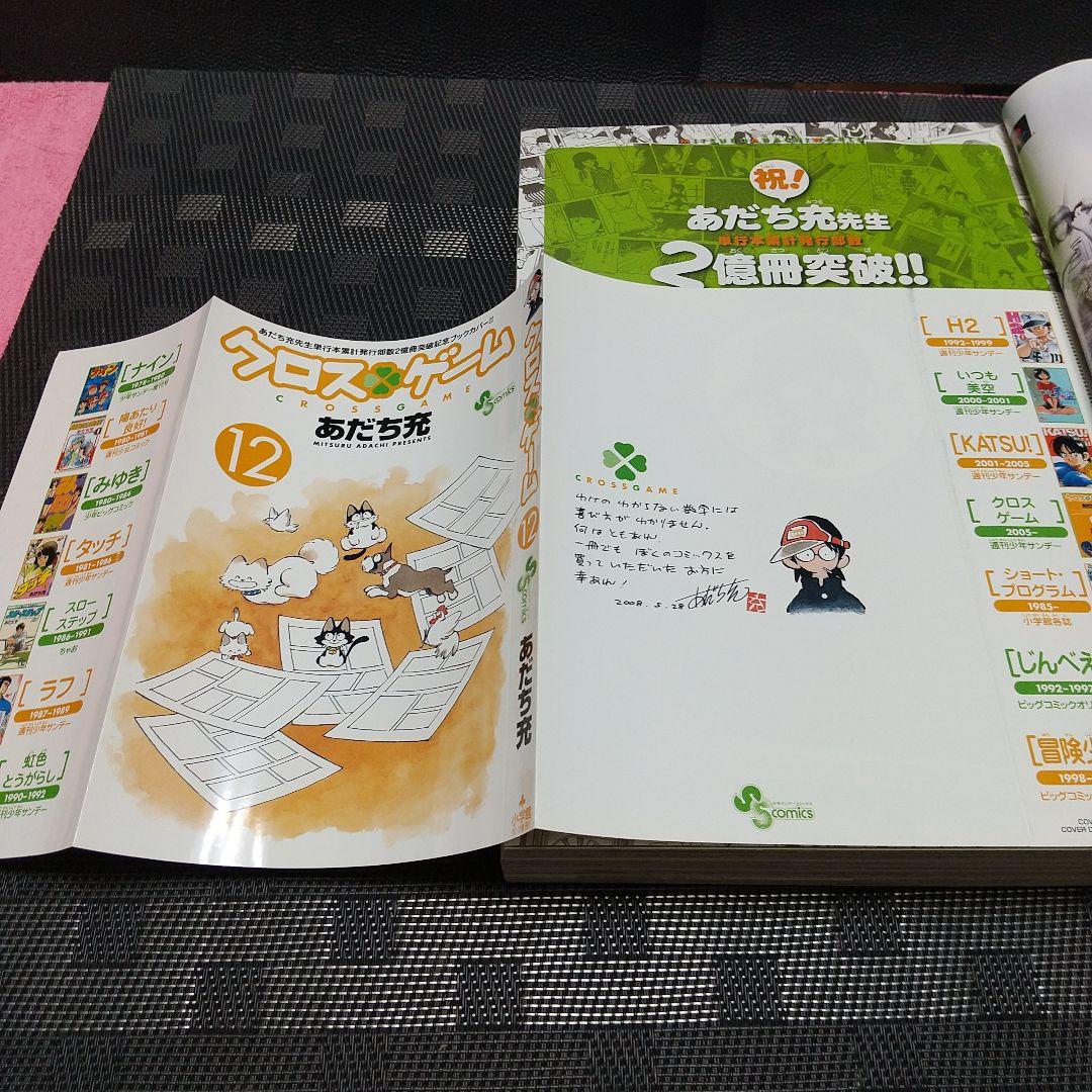 週刊少年サンデー2008年26号※あだち充 2億冊 クロスゲーム ブックカバー付