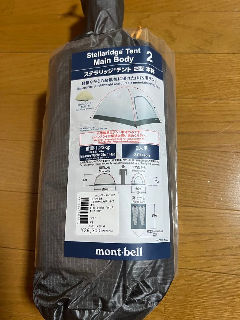 新品　mont-bell ステラリッジ テント2　　レインフライセット