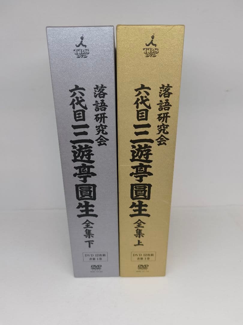 三遊亭圓生/落語研究会 六代目 三遊亭圓生 全集 上下 セット