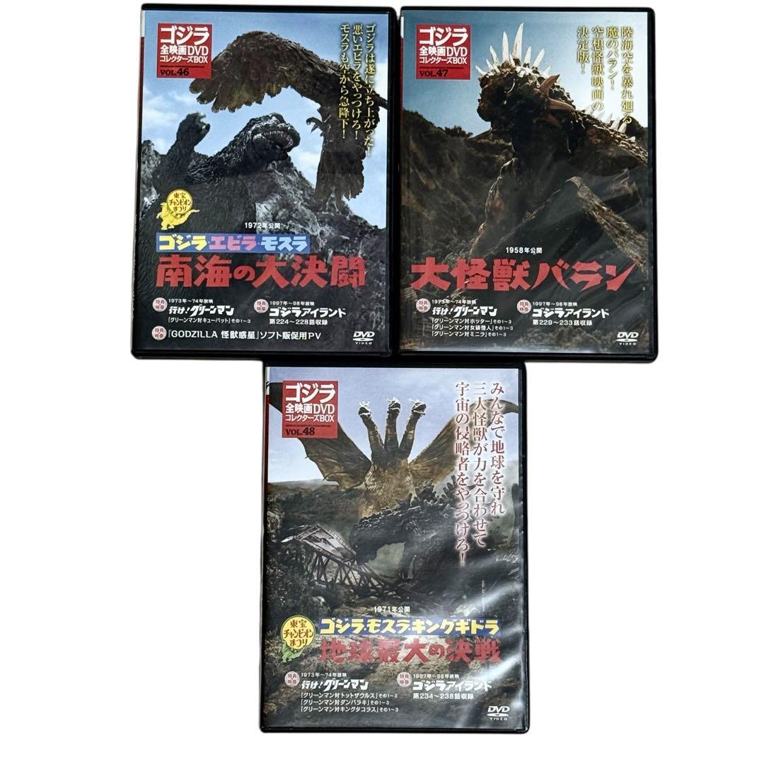 【限定版】ゴジラ 全映画DVDコレクターズBOX 1〜48巻セット 講談社　特撮