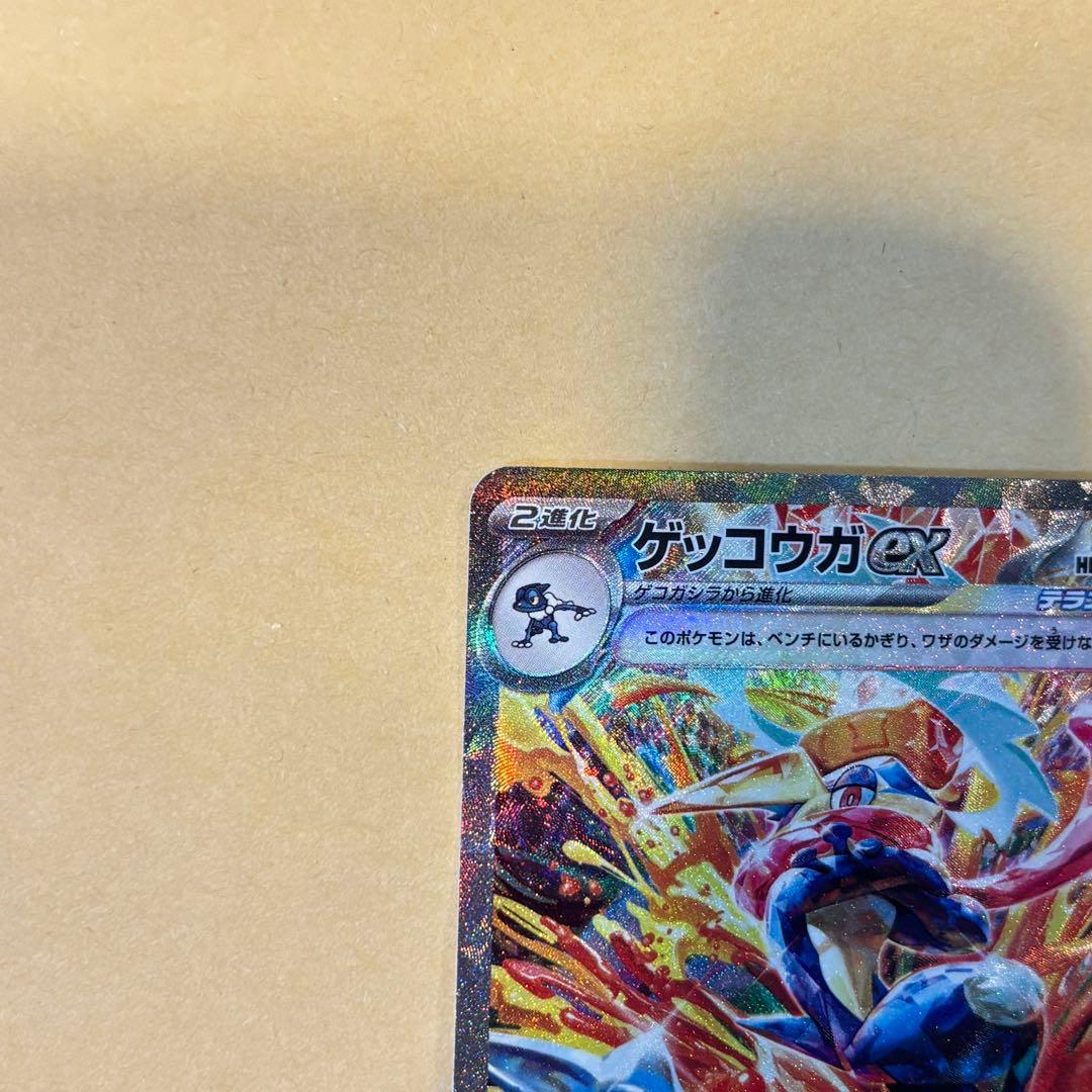 【ポケモンカード】ゲッコウガex SAR（090/066）