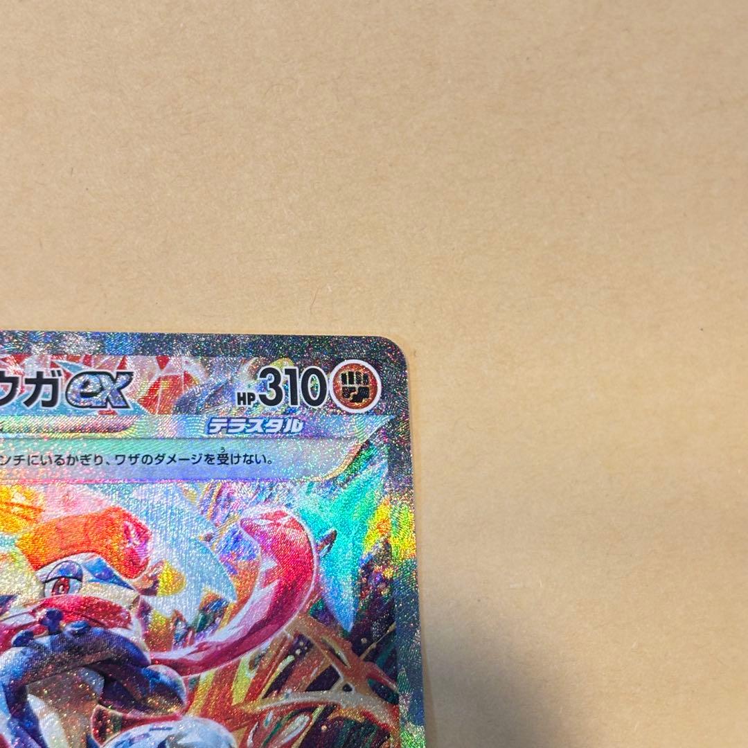 【ポケモンカード】ゲッコウガex SAR（090/066）
