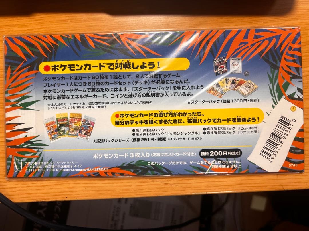 サザンアイランド 新品未開封 ナッシー ヤドキング カメール