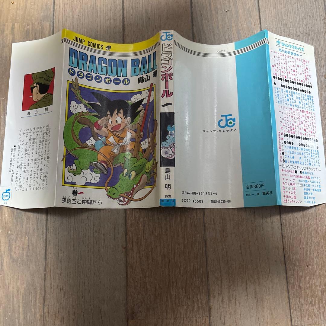 ドラゴンボール　1巻　初版　状態良好　鳥山明